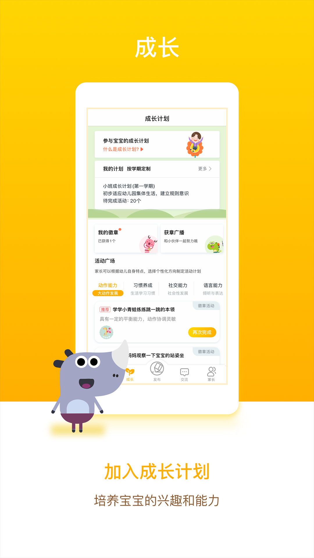 闵豆家园家长端截图4