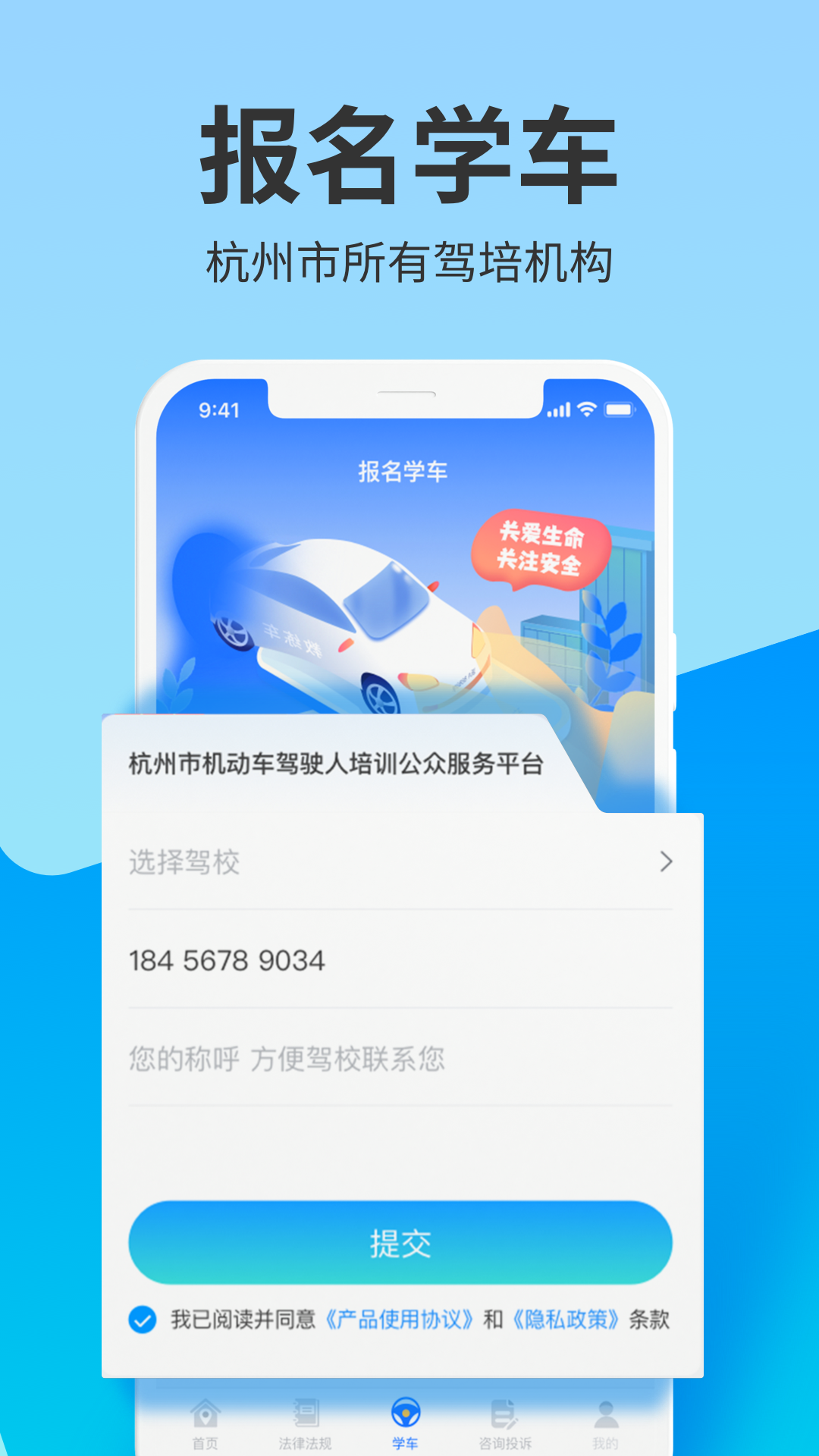 浙里学车截图3