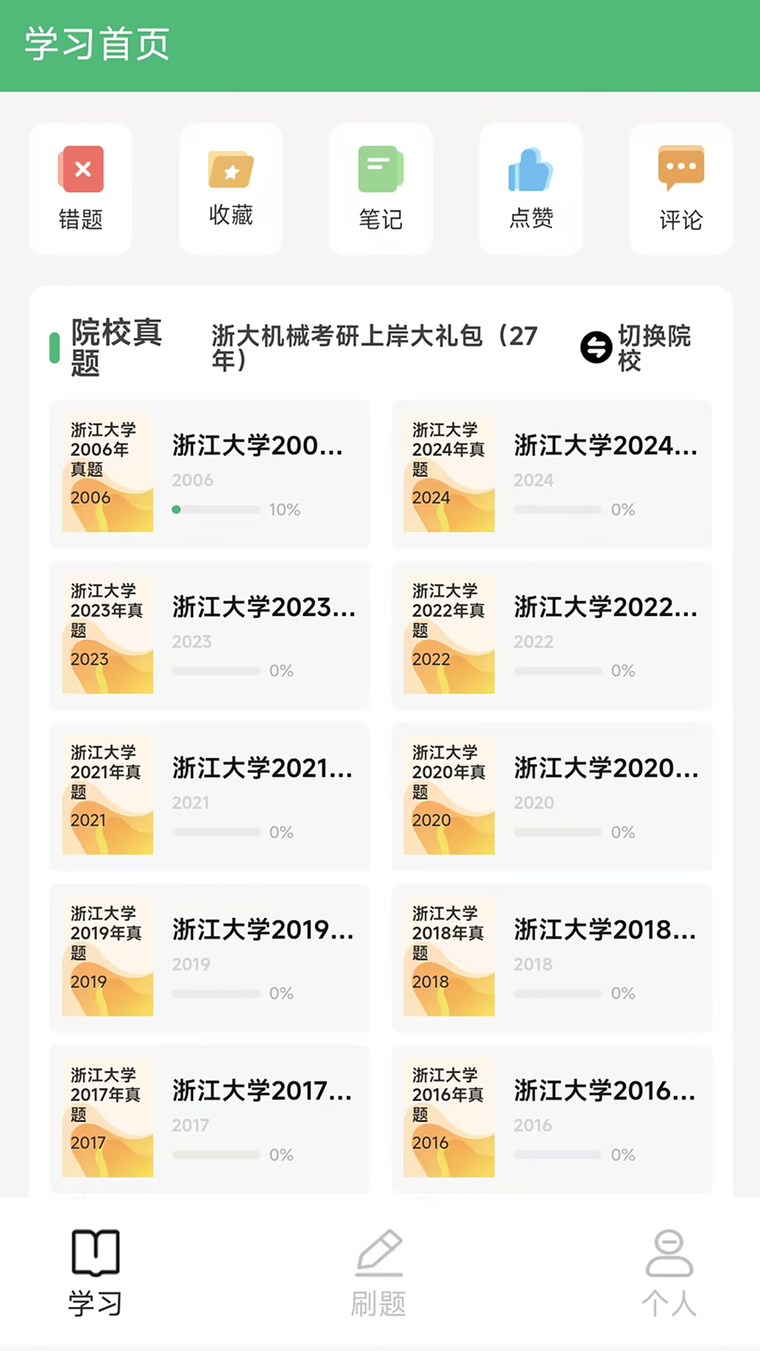 机械考研截图2