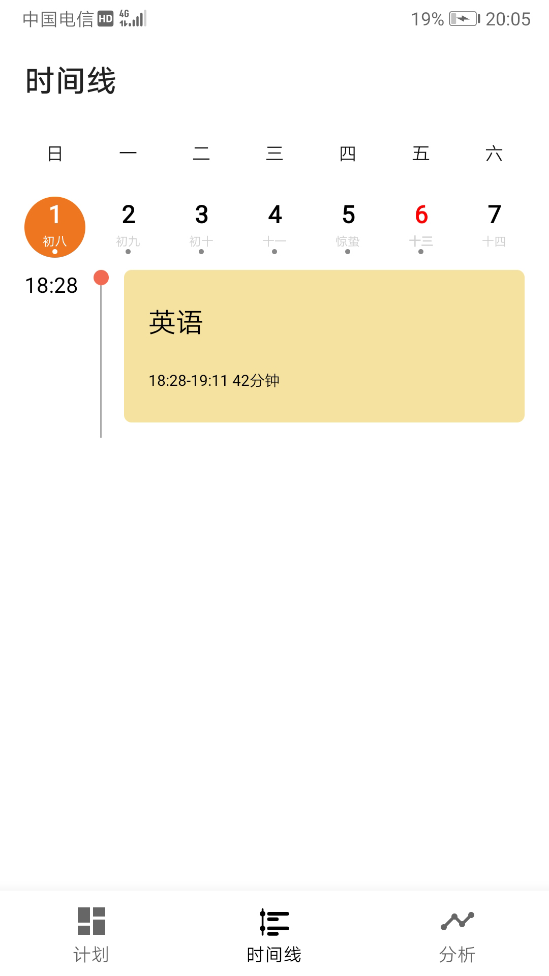 为之时间截图3