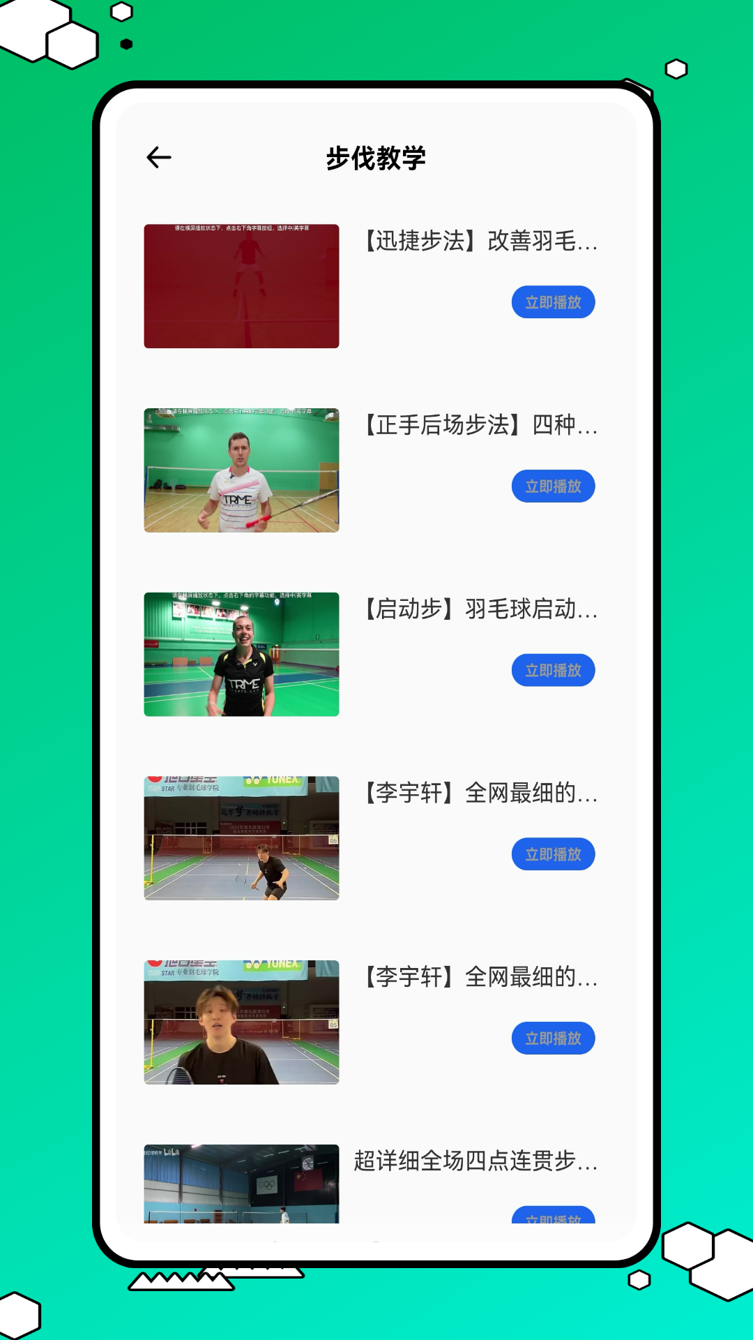 球搭子助手v1.0.0截图1