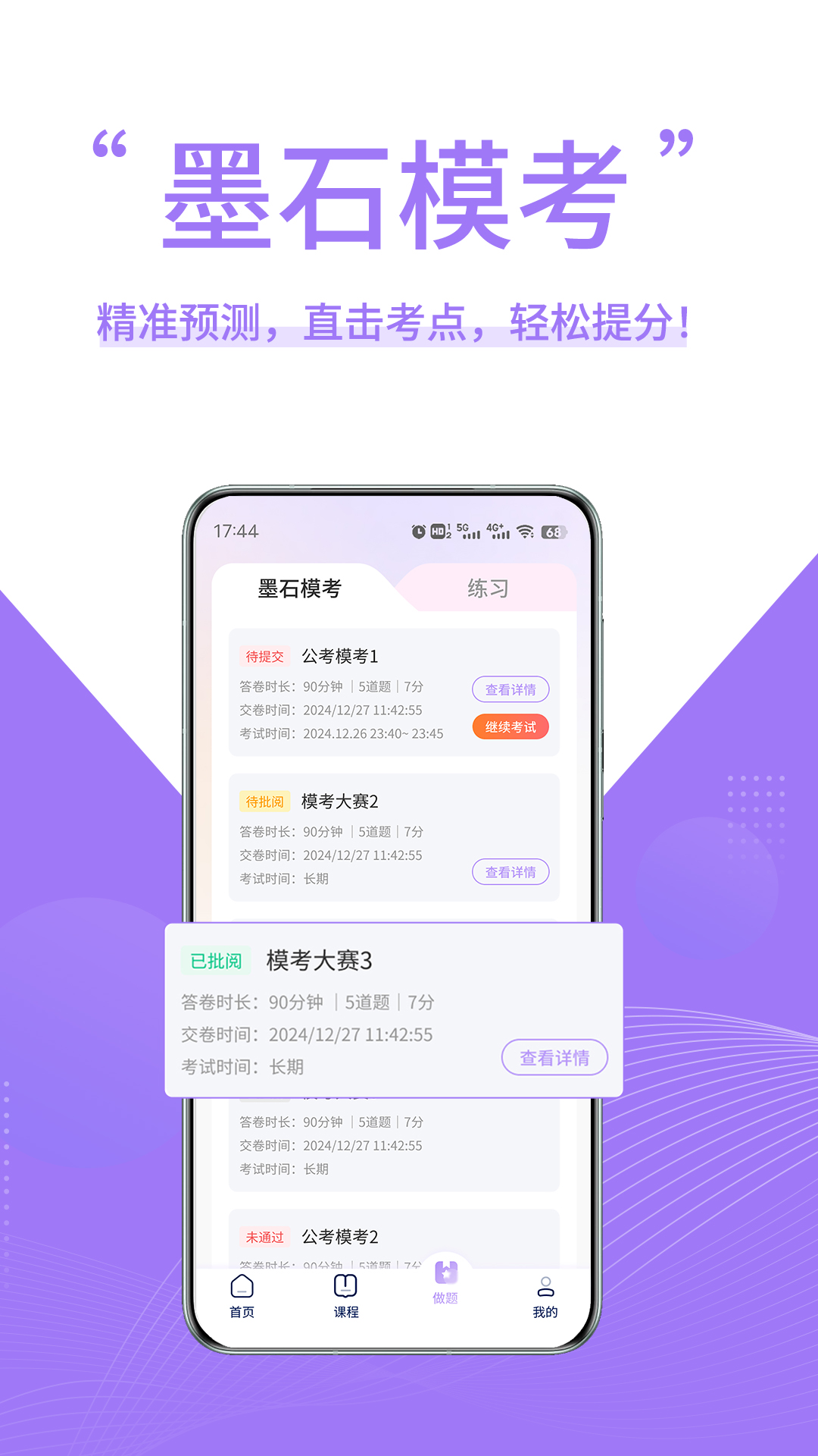 墨石教育截图4
