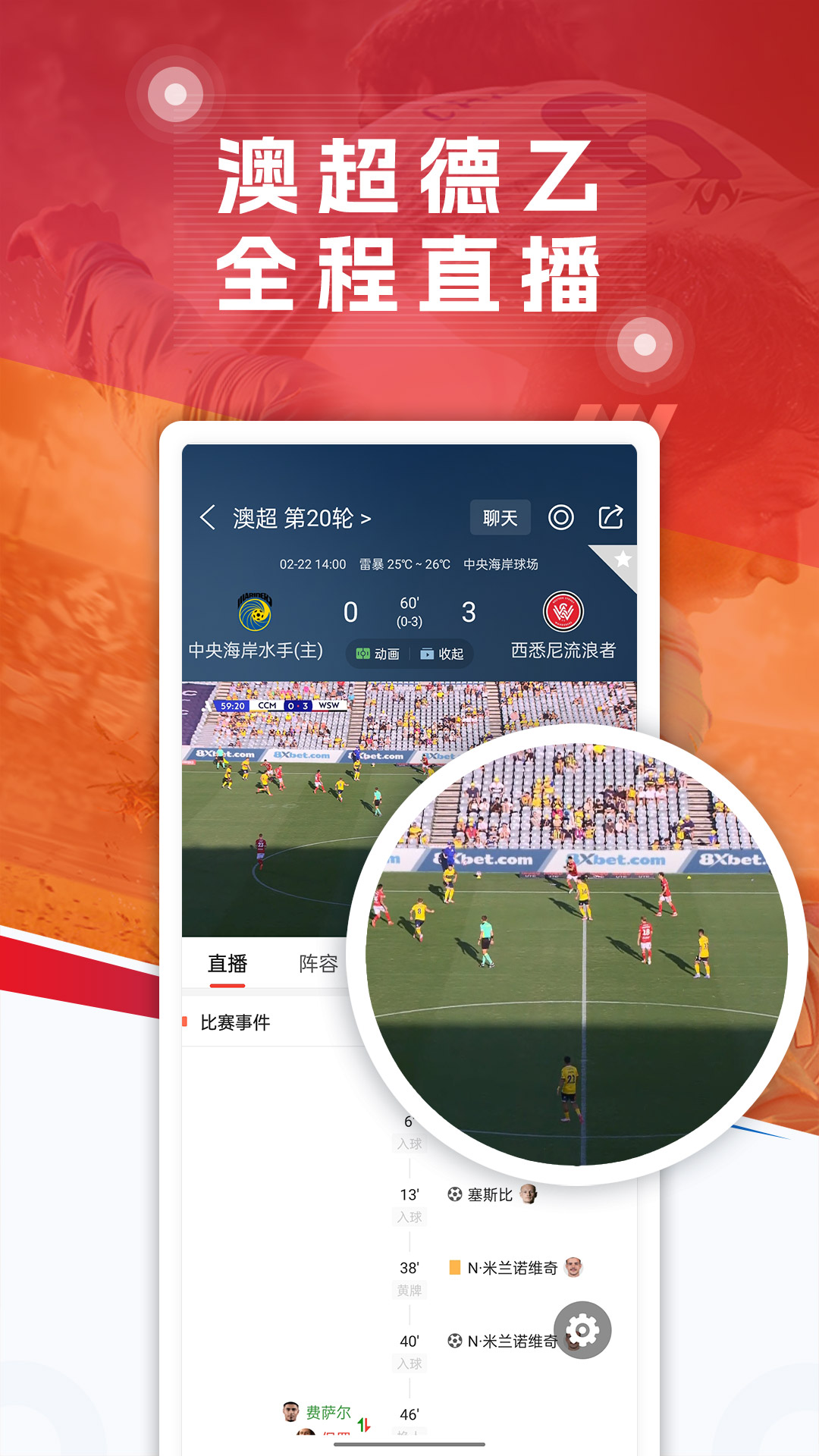 球探足球截图3