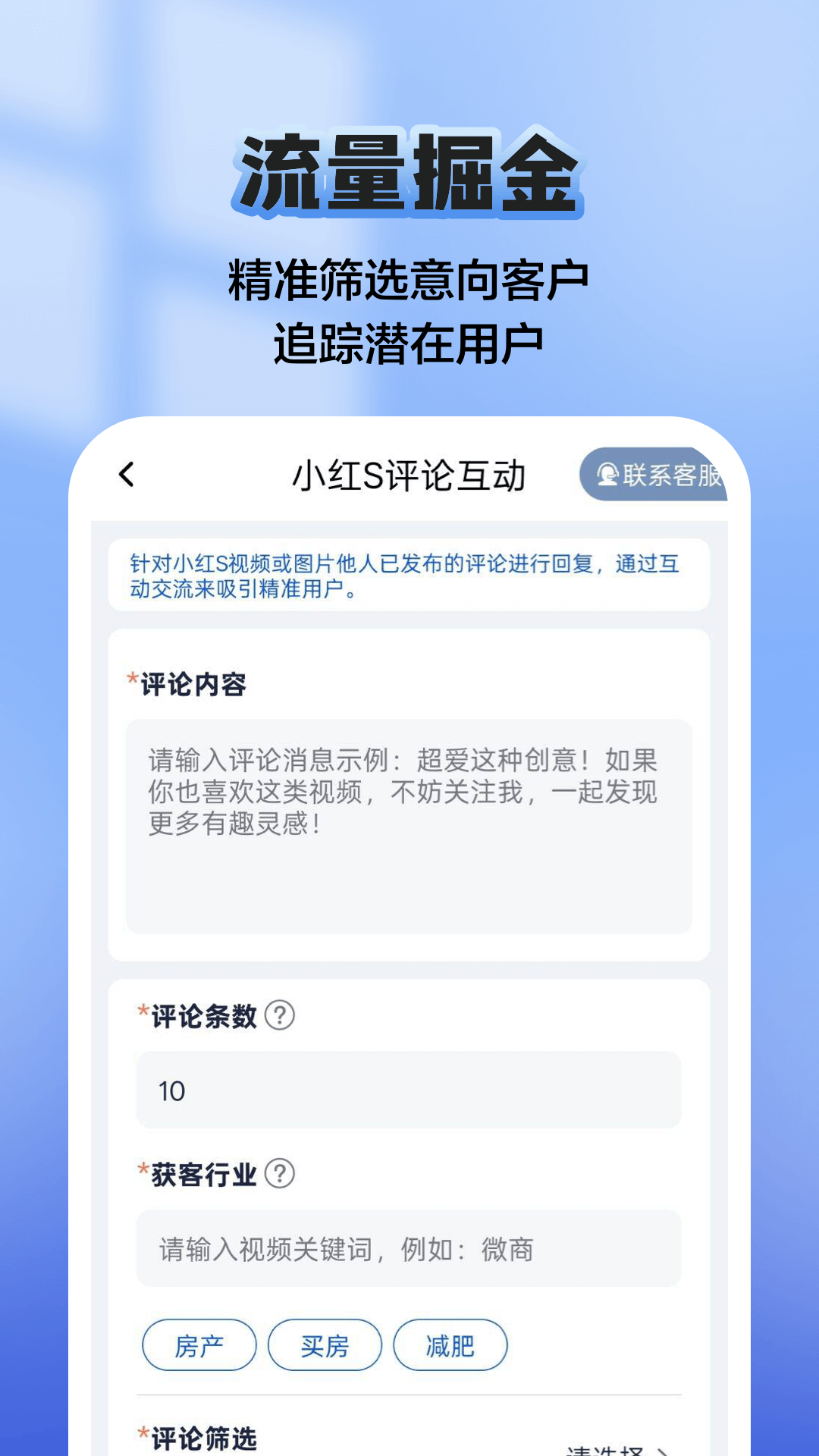 汇获客v1.1.3截图2
