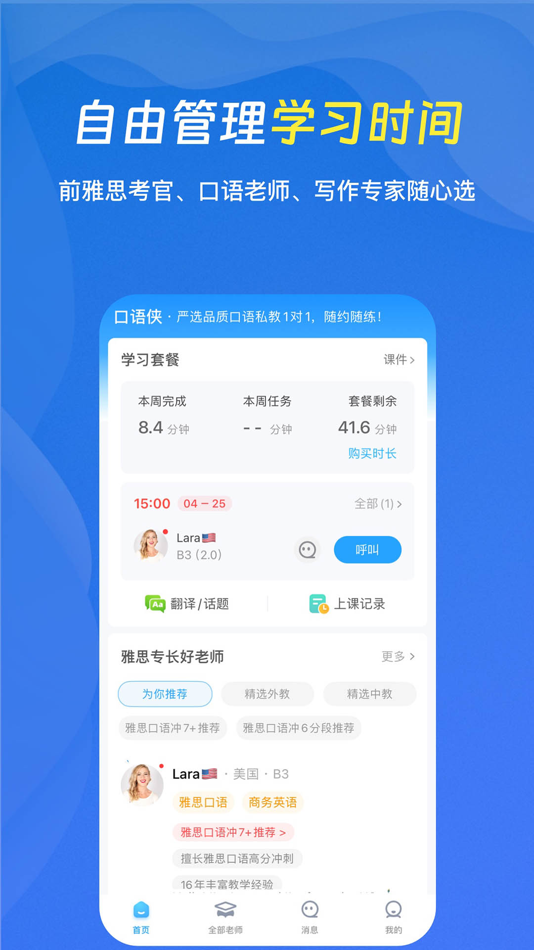 口语侠截图4