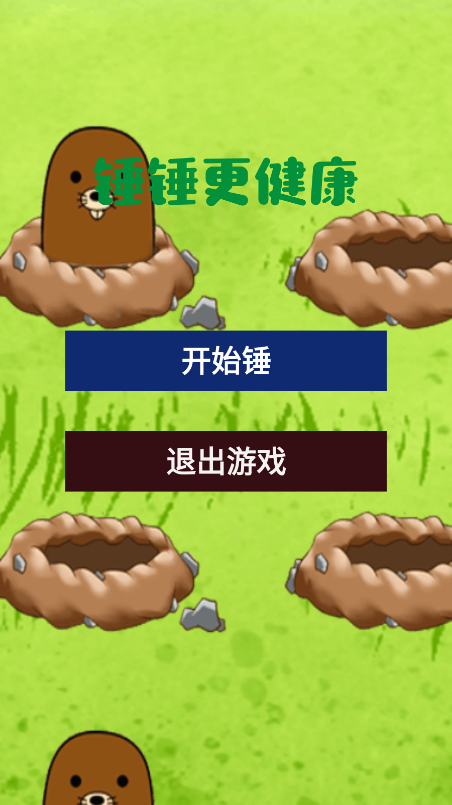 锤锤更健康截图3