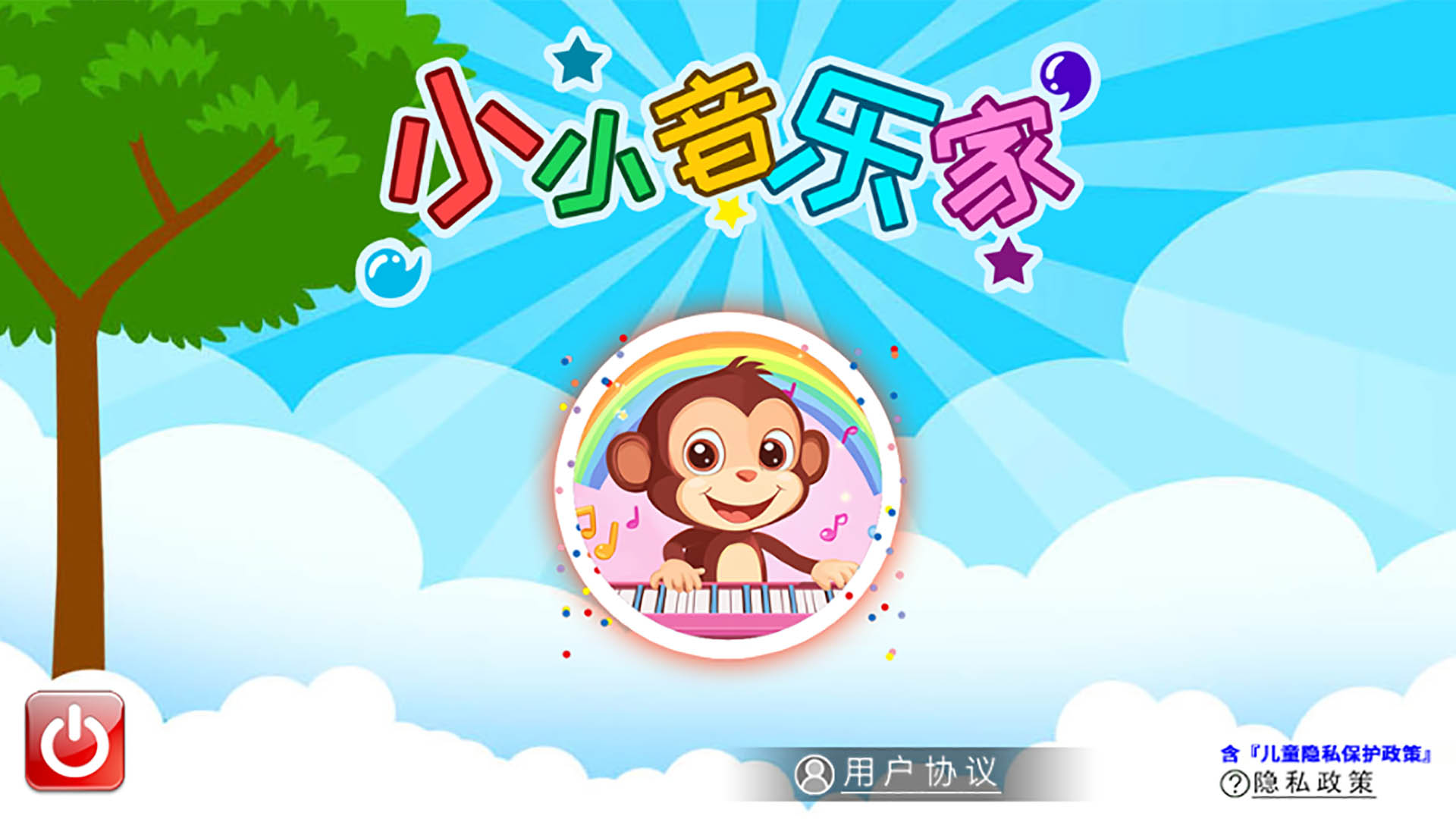 小小音乐家截图1