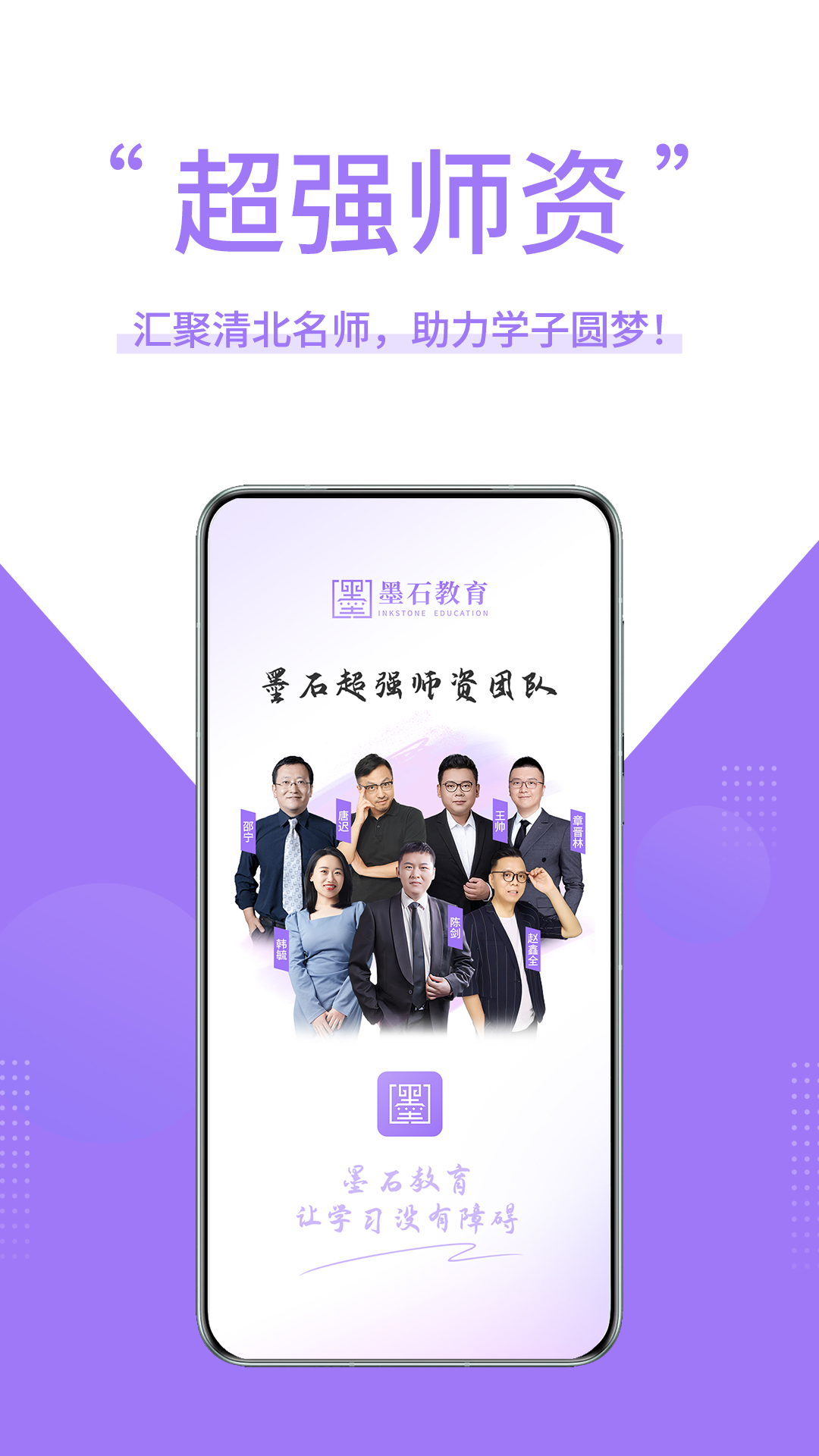 墨石教育截图1