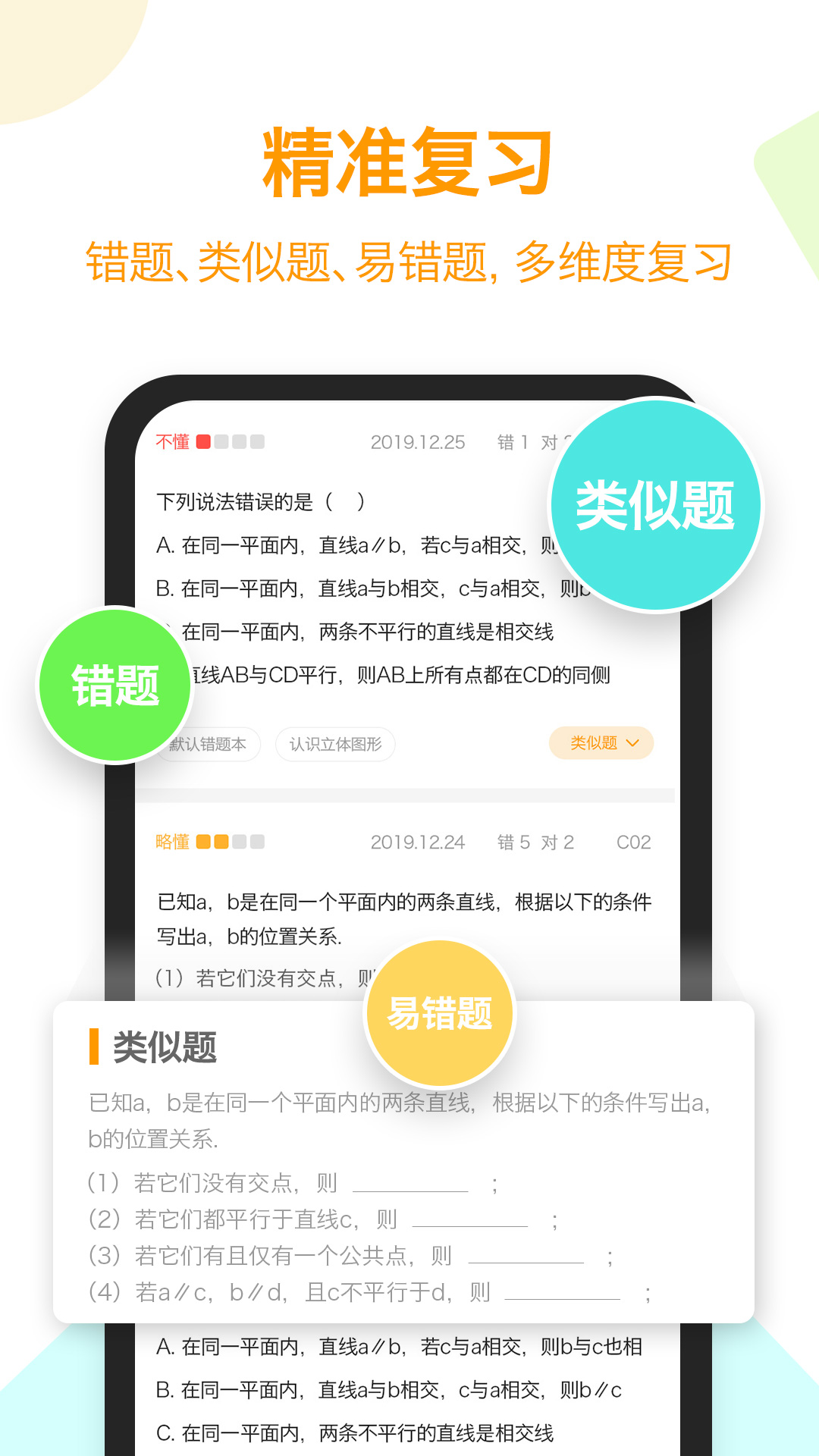 橙果错题本截图3