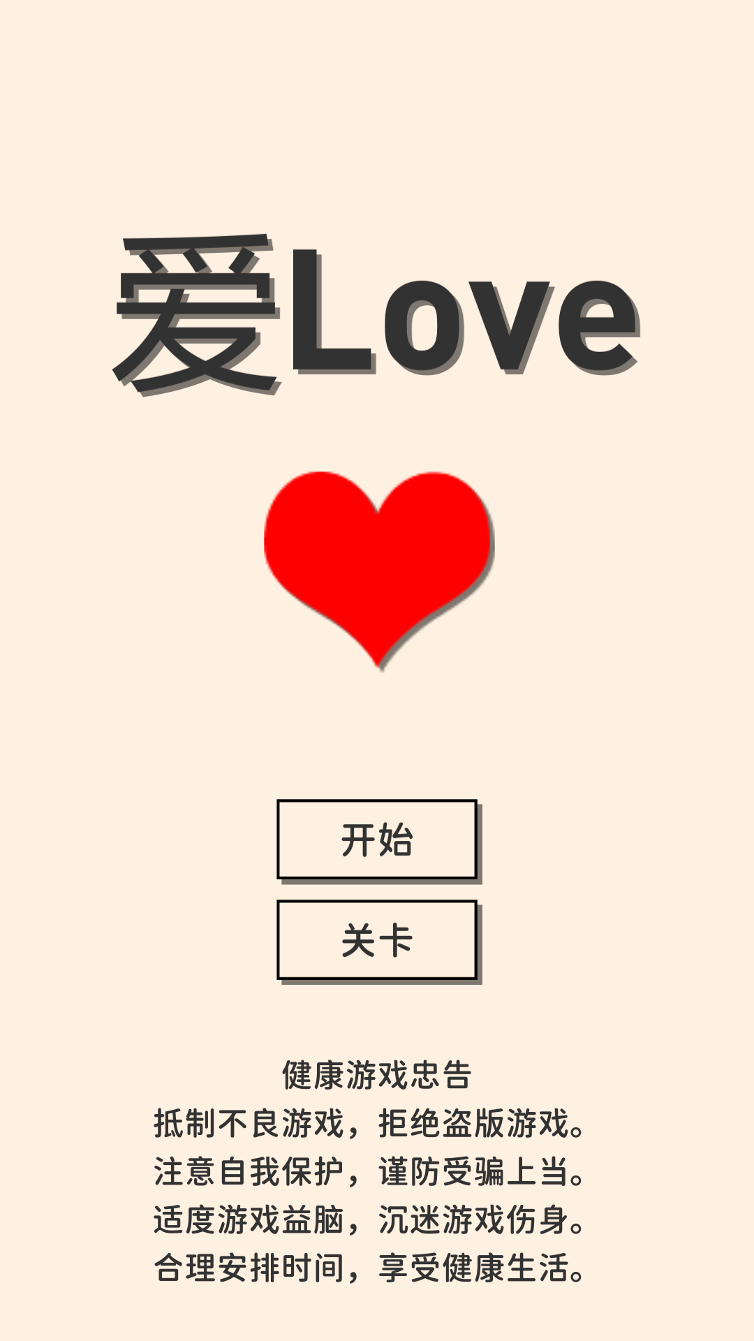 love截图5