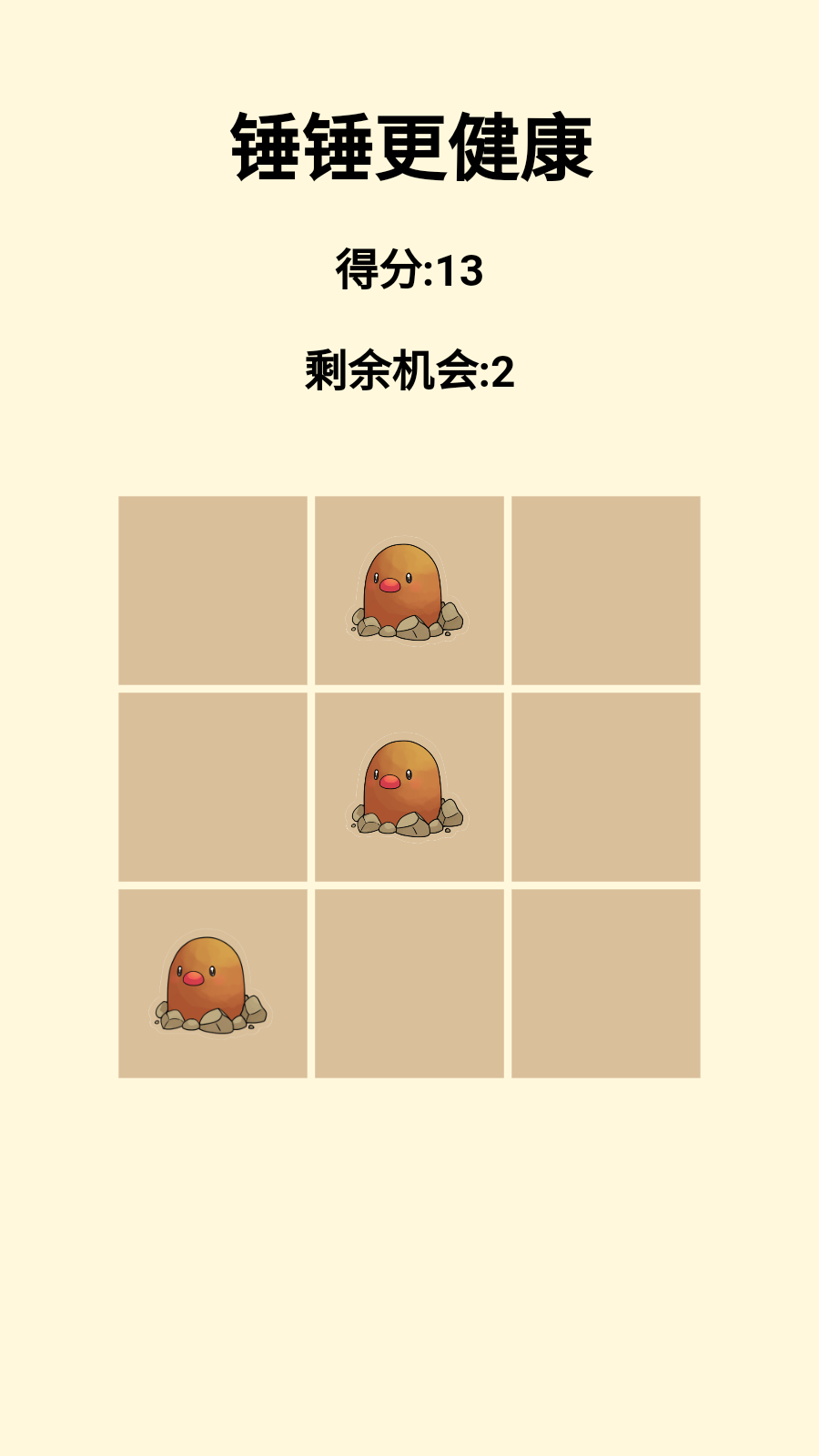 锤锤更健康截图1