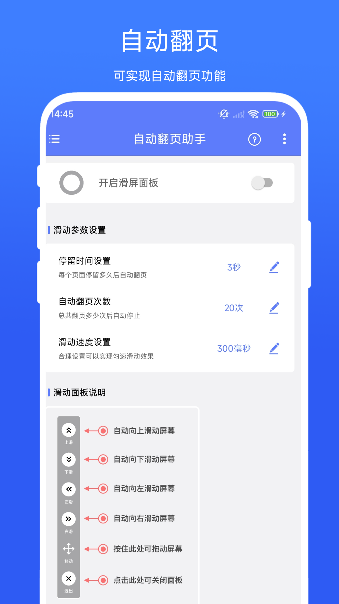 自动翻页助手截图1