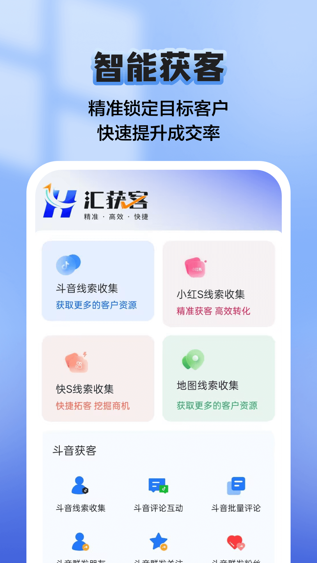 汇获客v1.1.3截图3