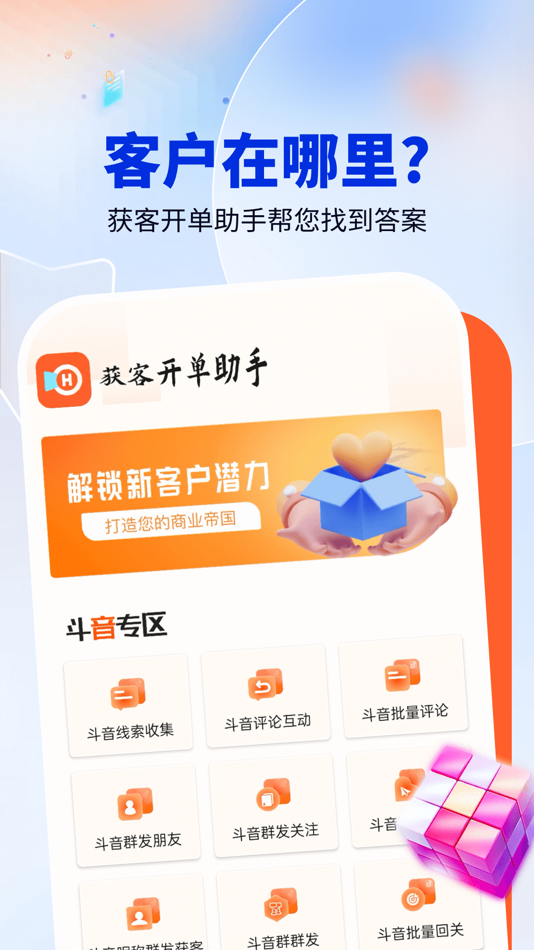 获客开单助手v1.1.2截图5