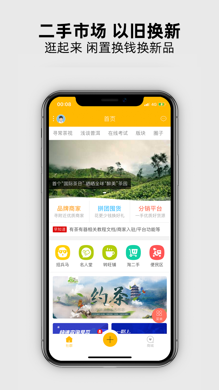 有茶有器截图3
