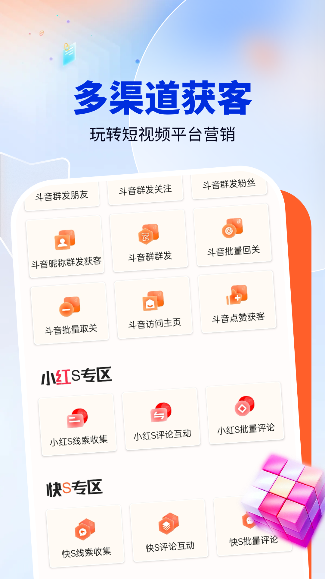 获客开单助手v1.1.2截图4