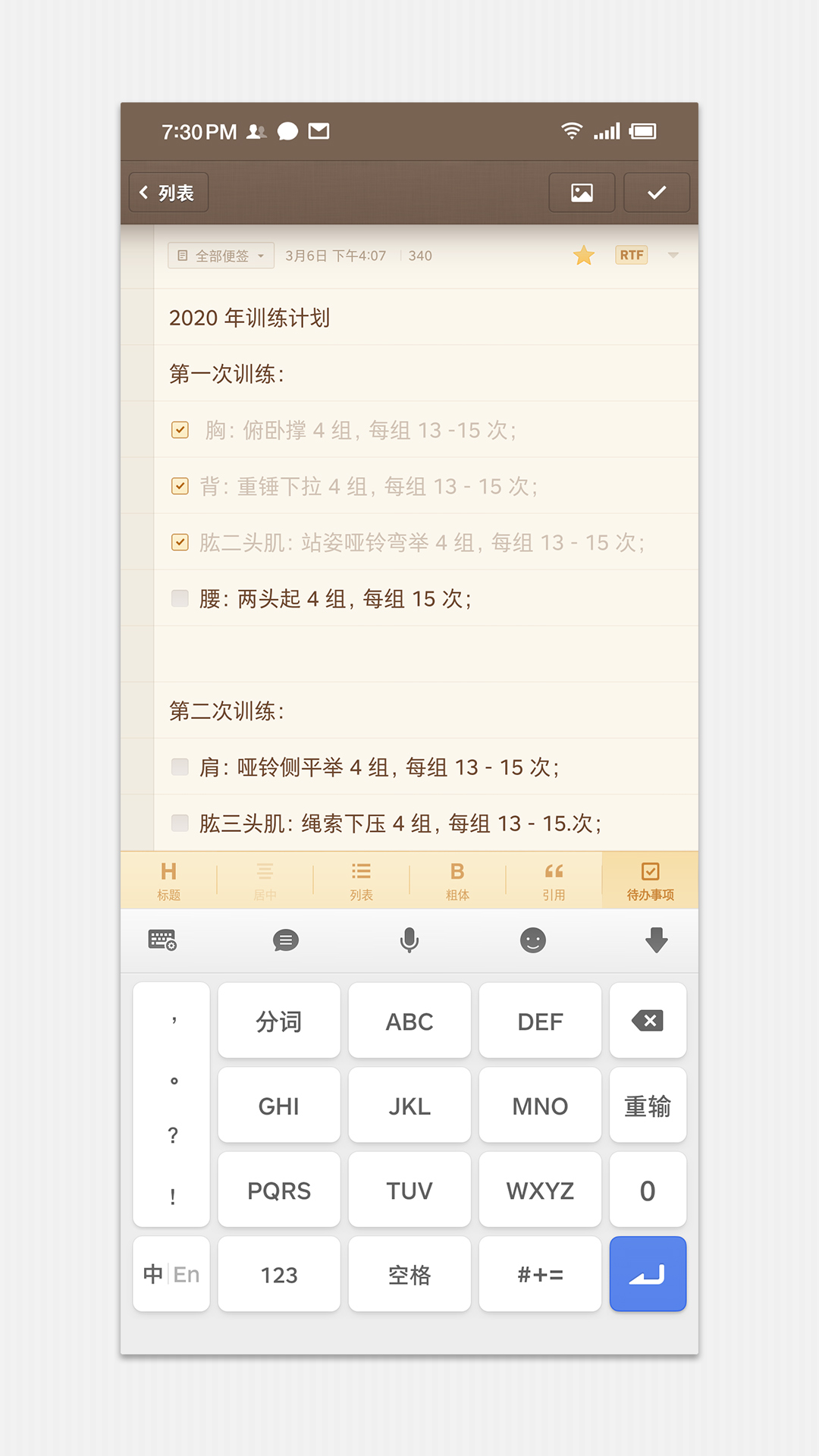 锤子便签v4.2.0截图2