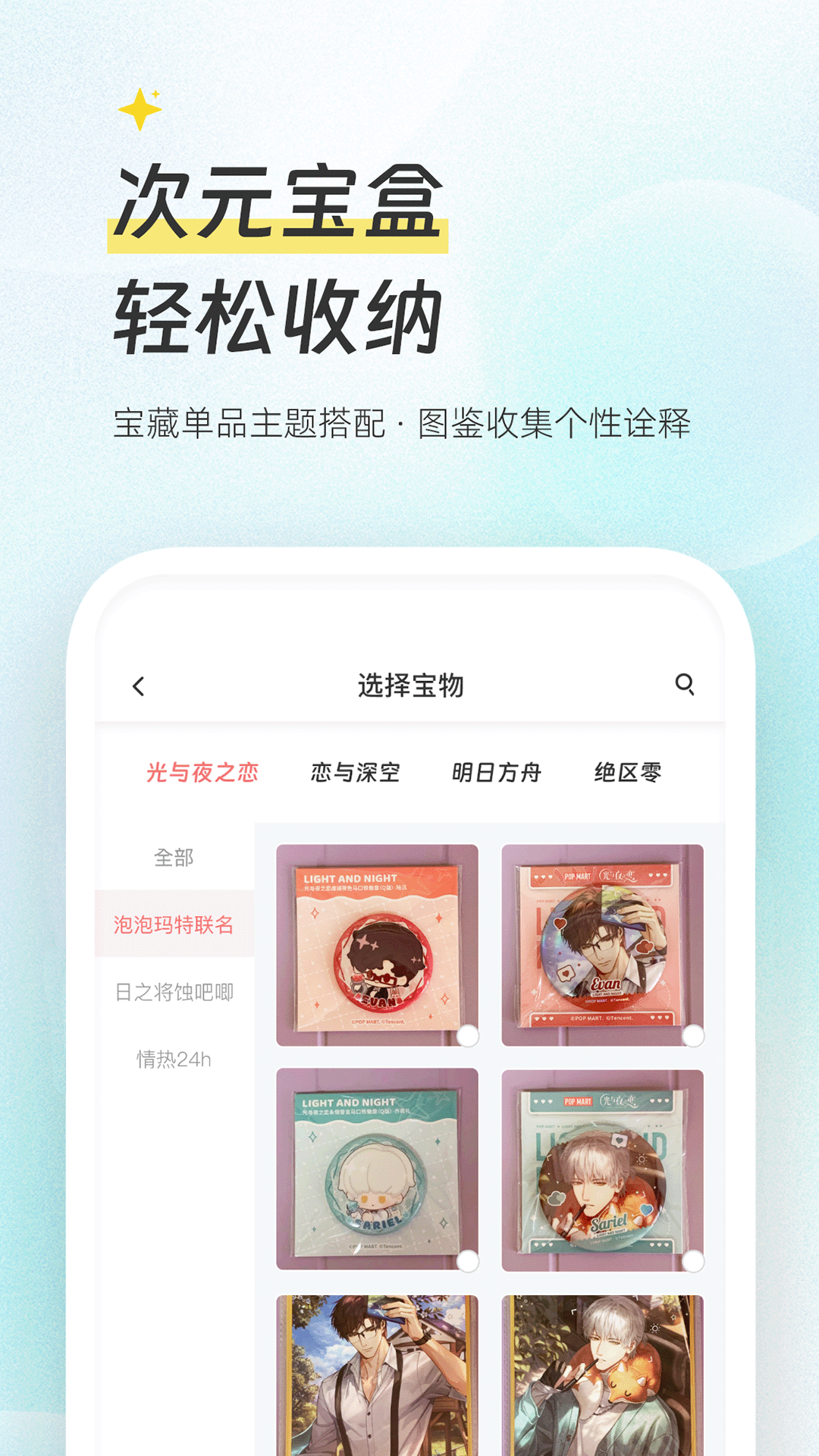 次元集市截图3