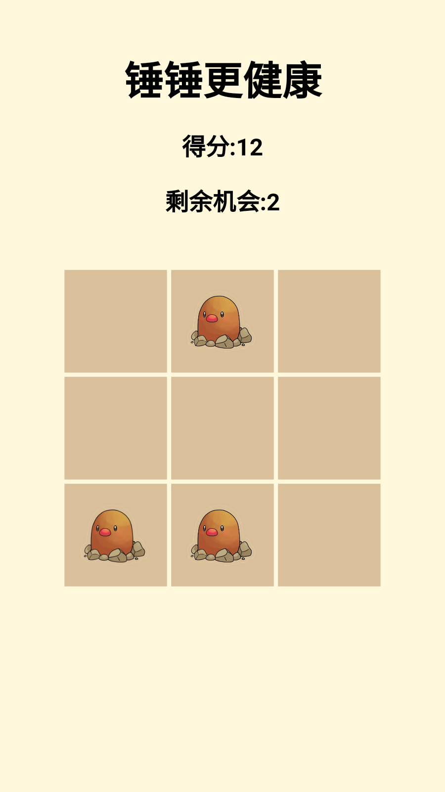 锤锤更健康截图2