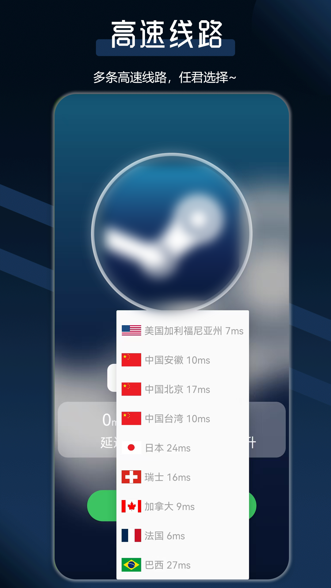 犀牛网络加速器v2.5.5截图3