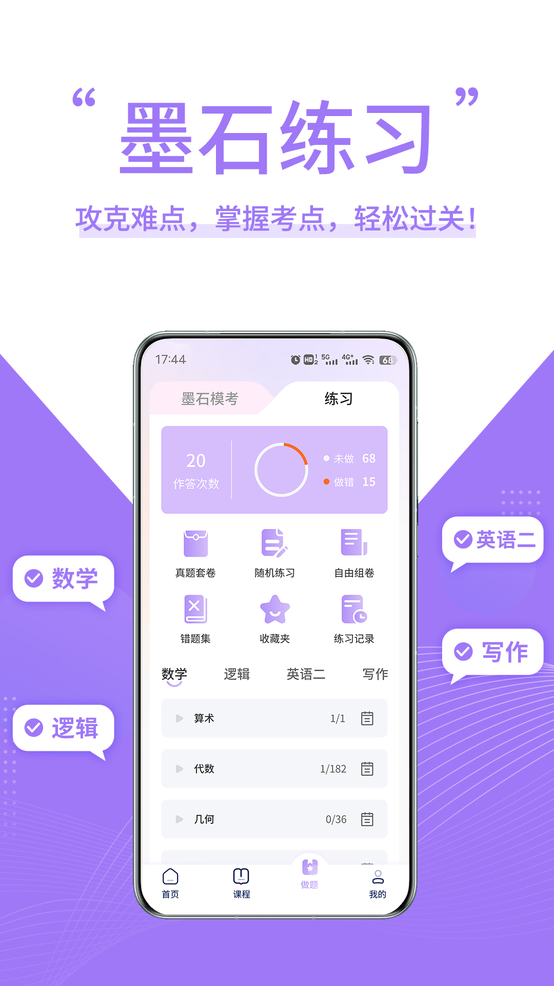墨石教育截图3