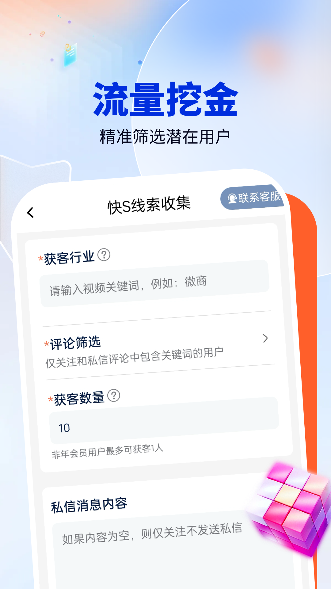 获客开单助手v1.1.2截图3