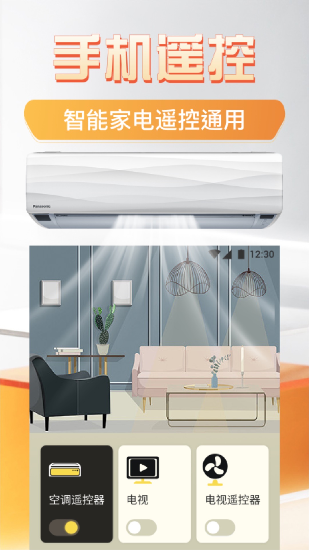 好连遥控器截图1