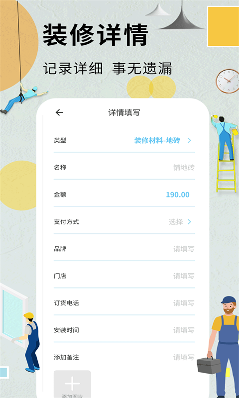 装修记账本截图3