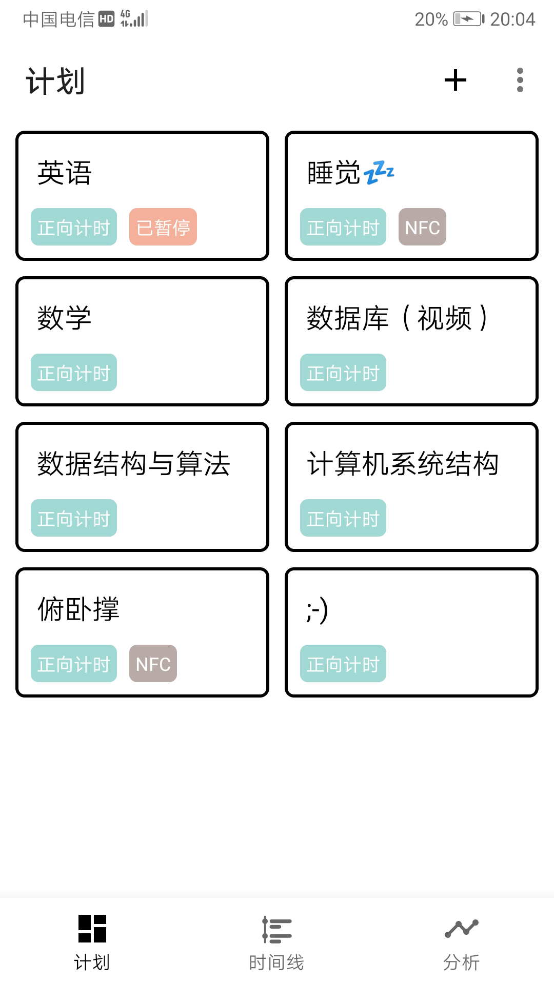为之时间截图2