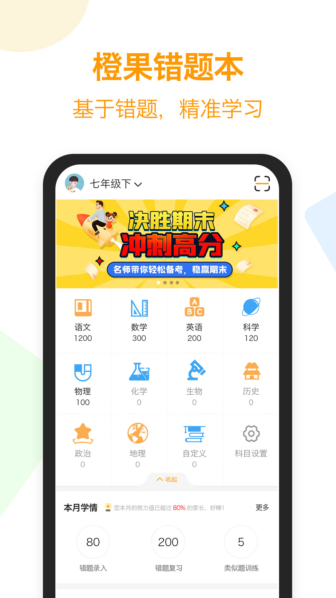橙果错题本截图1