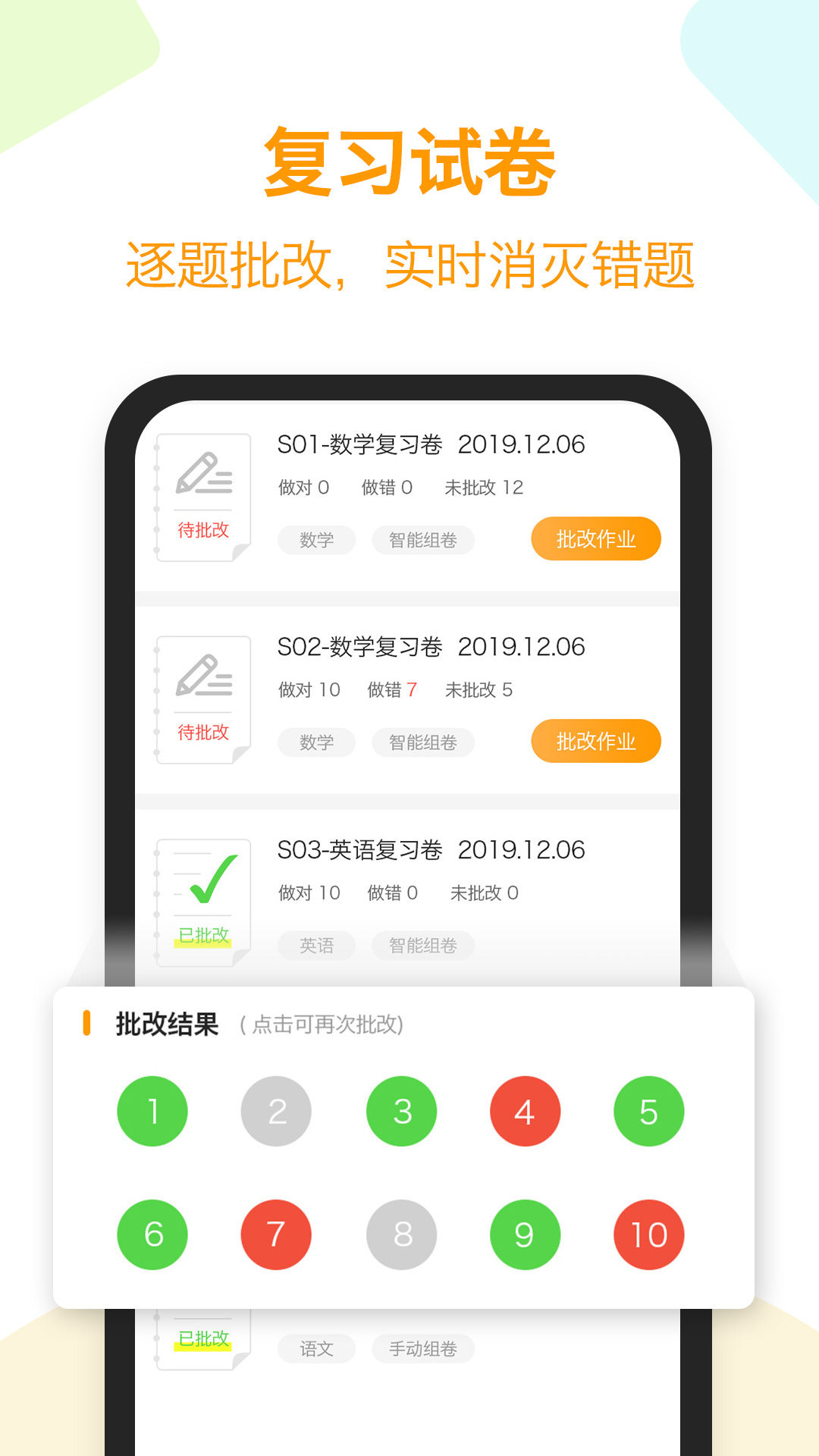 橙果错题本截图4