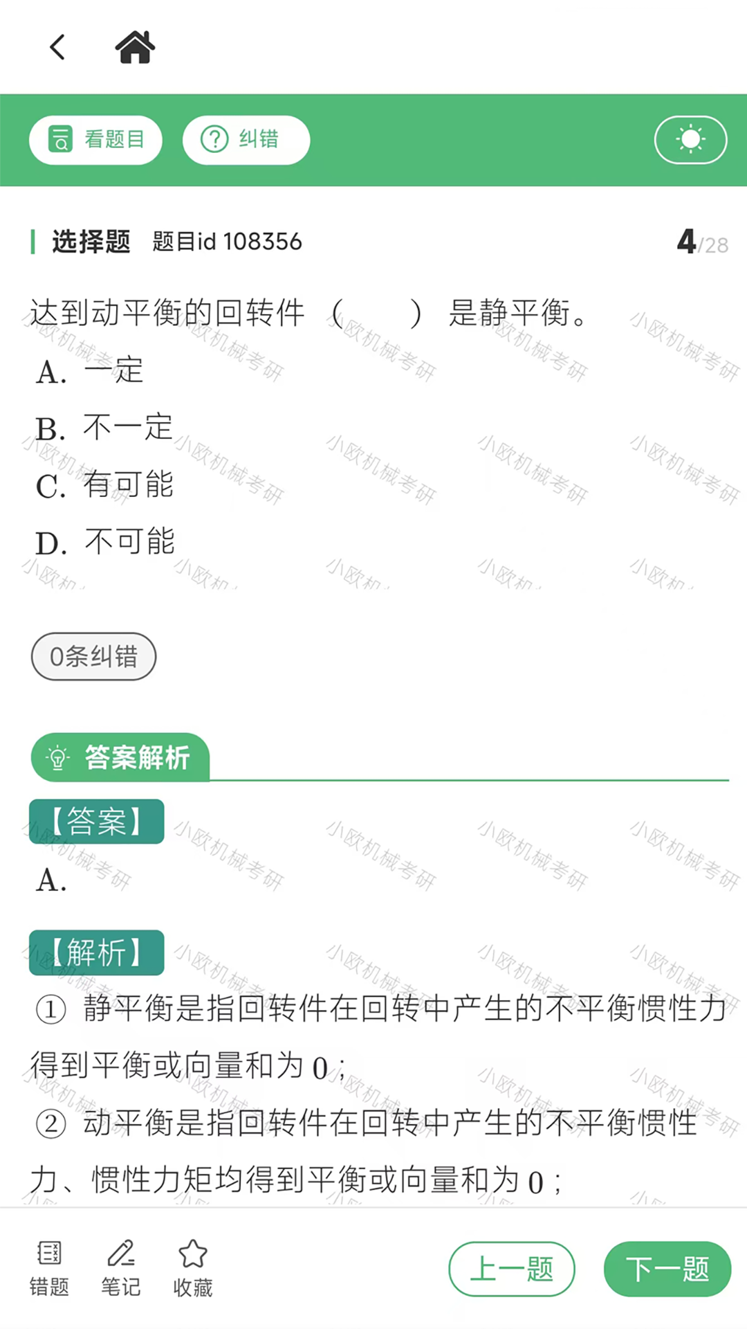 机械考研截图3