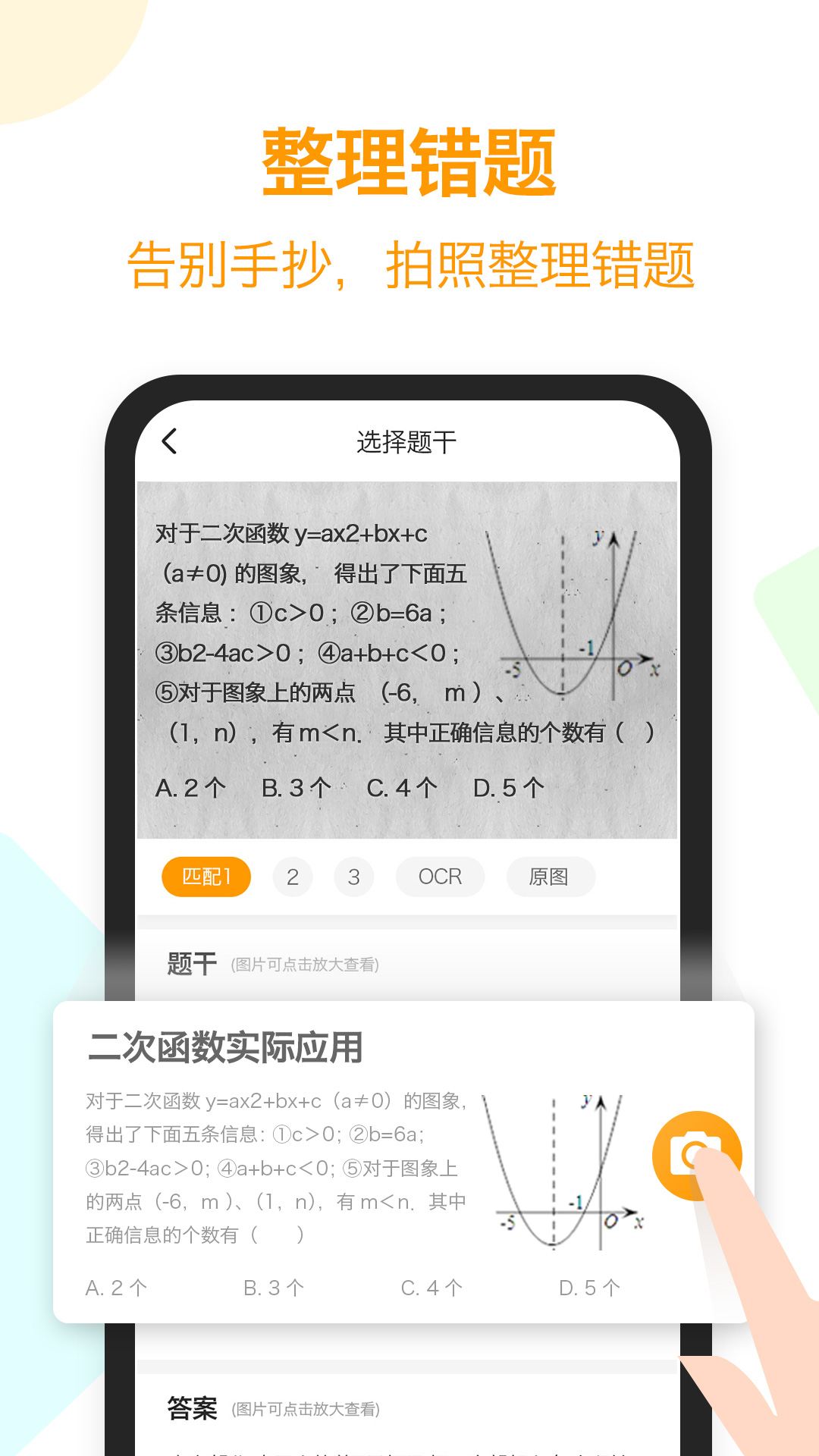 橙果错题本截图2