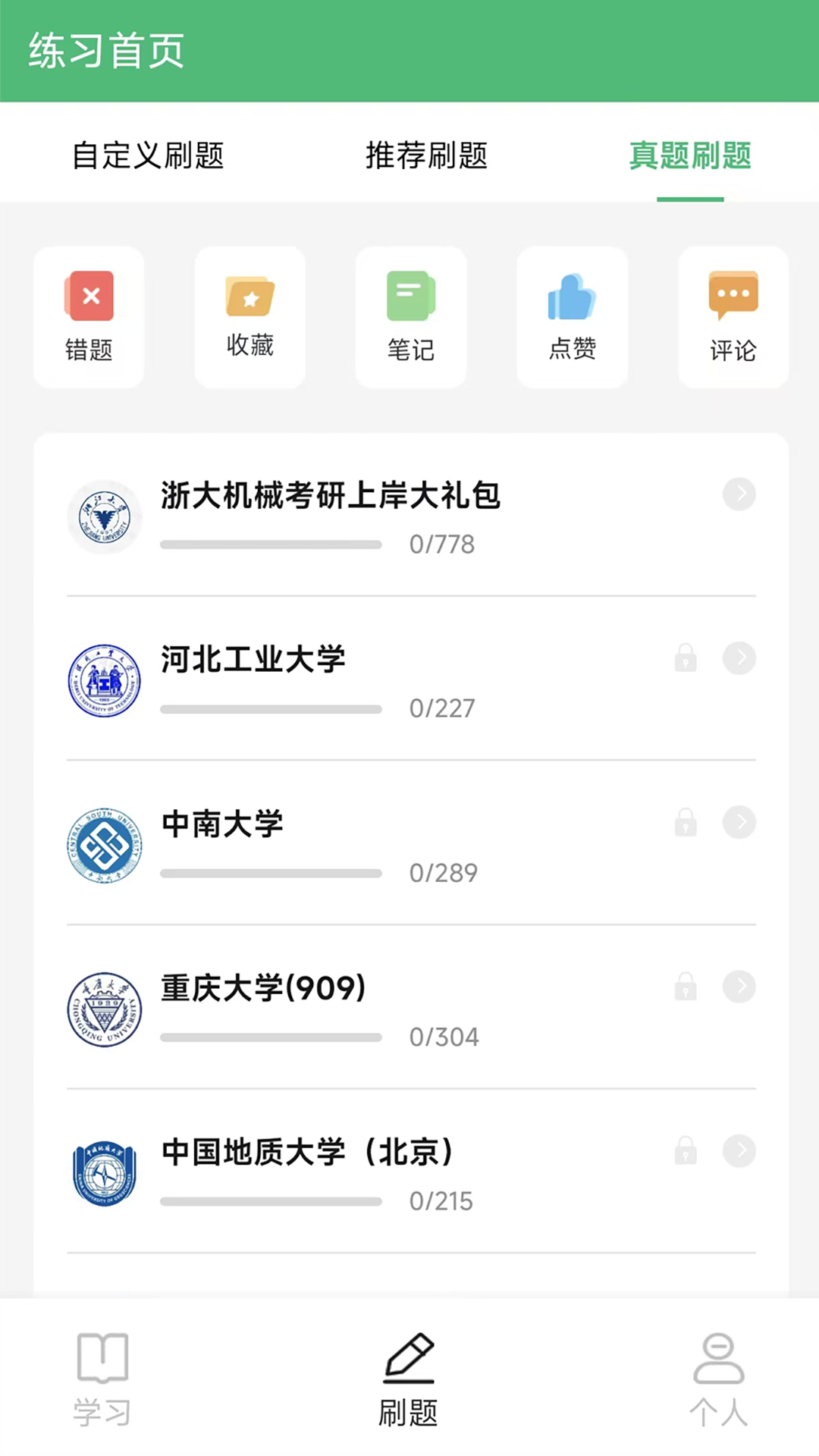 机械考研截图1