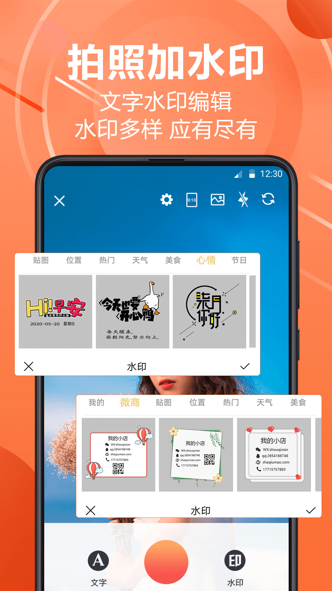微商水印相机截图2