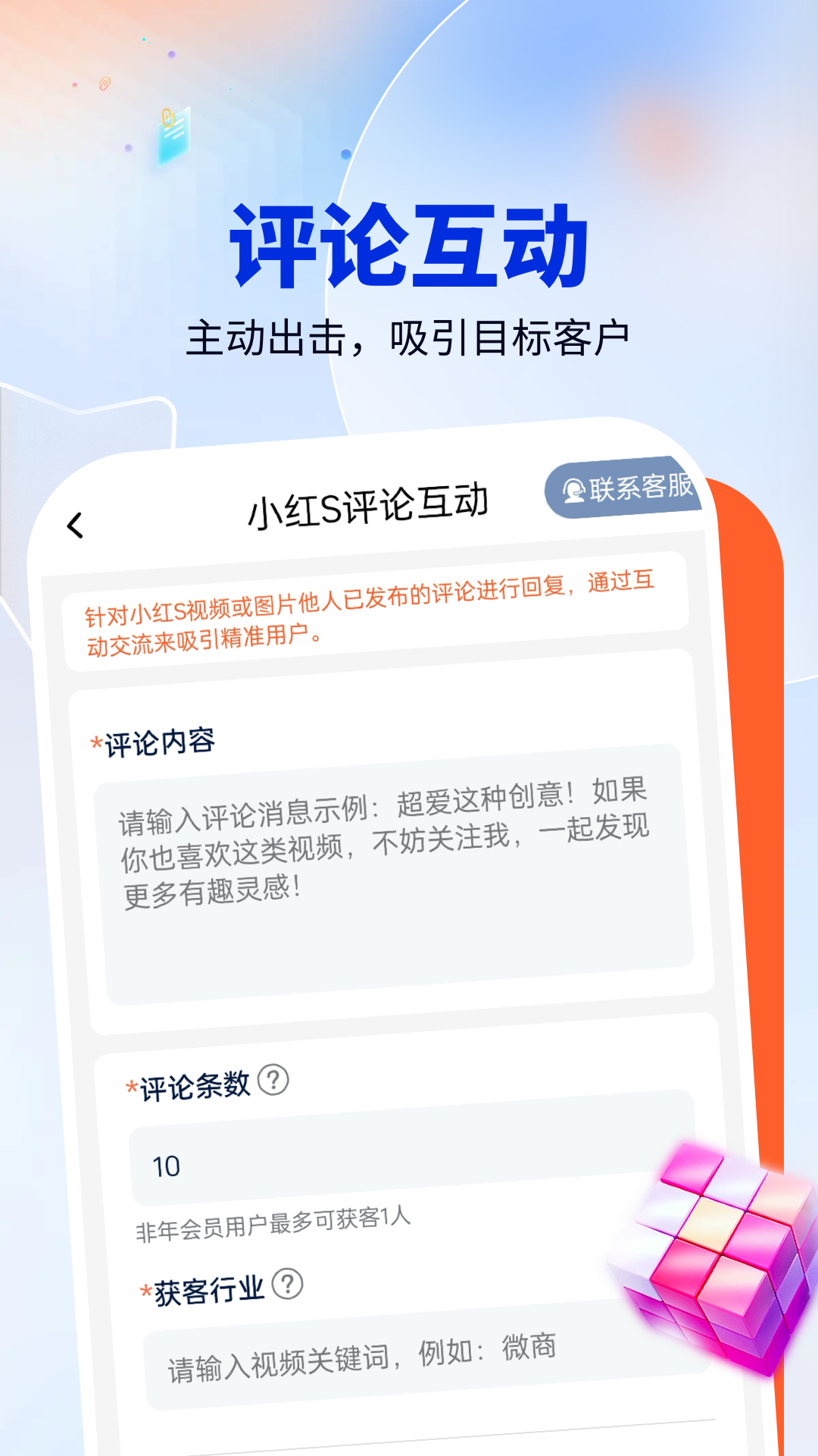 获客开单助手v1.1.2截图2