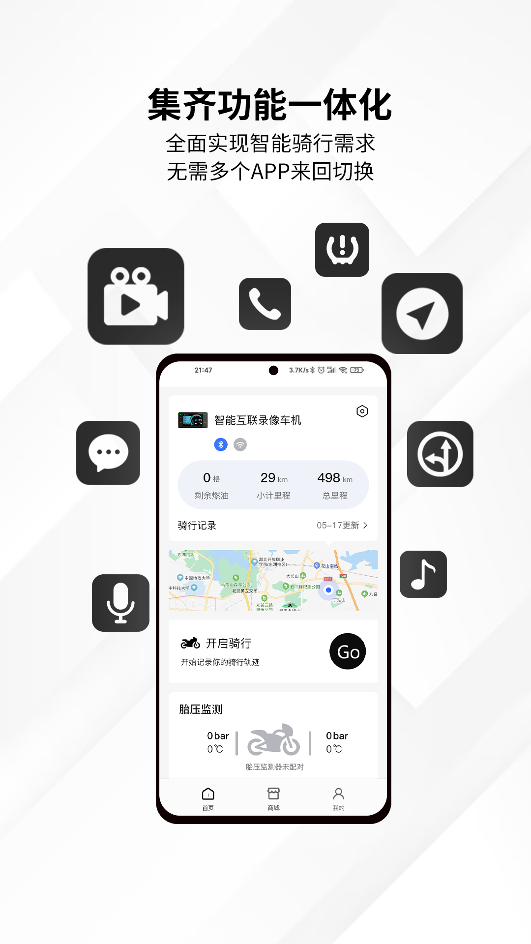 思骑出行截图2