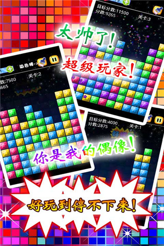 疯狂消星星2截图3