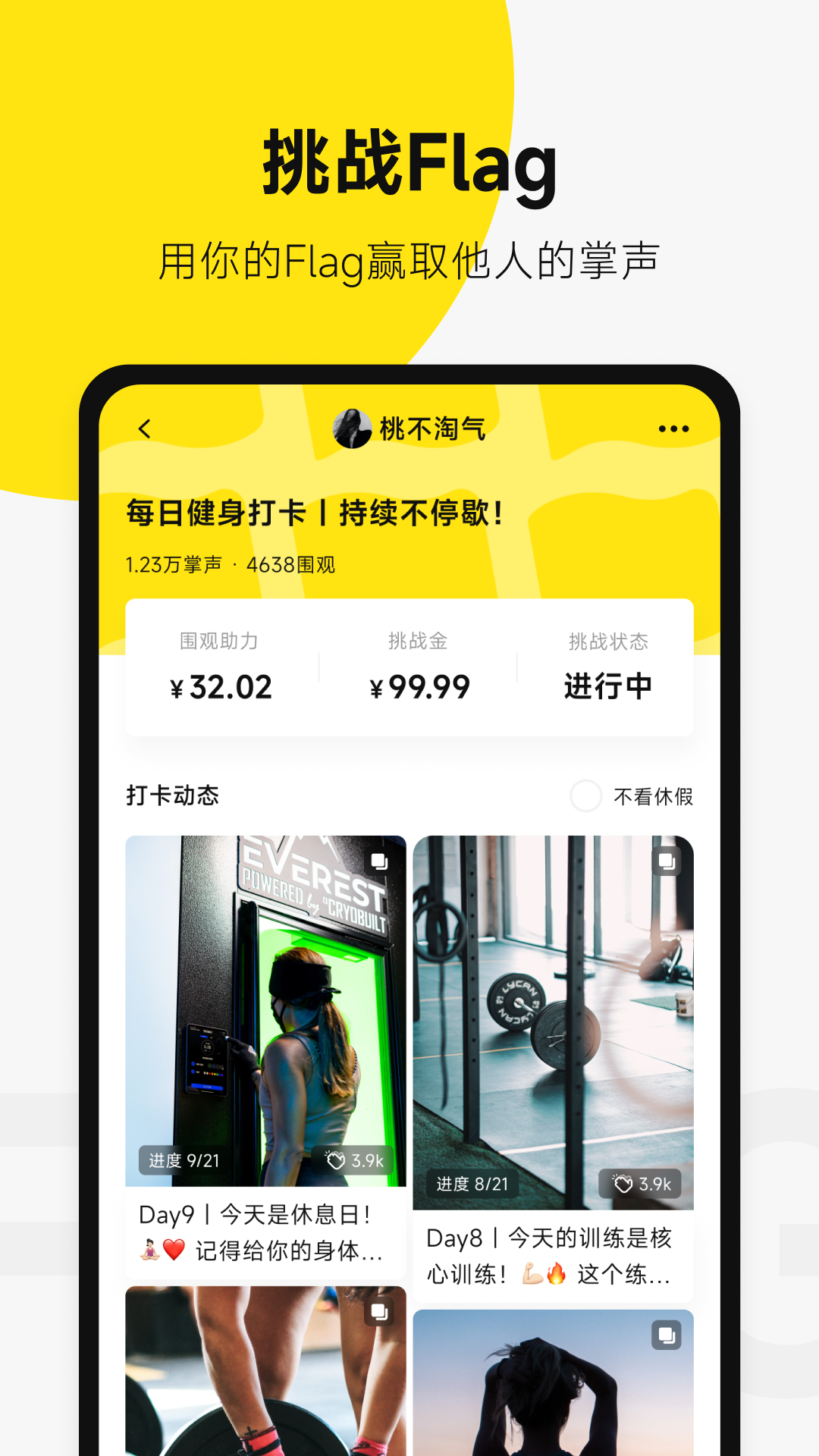 脸疼-Flag目标管理v3.13.3截图2
