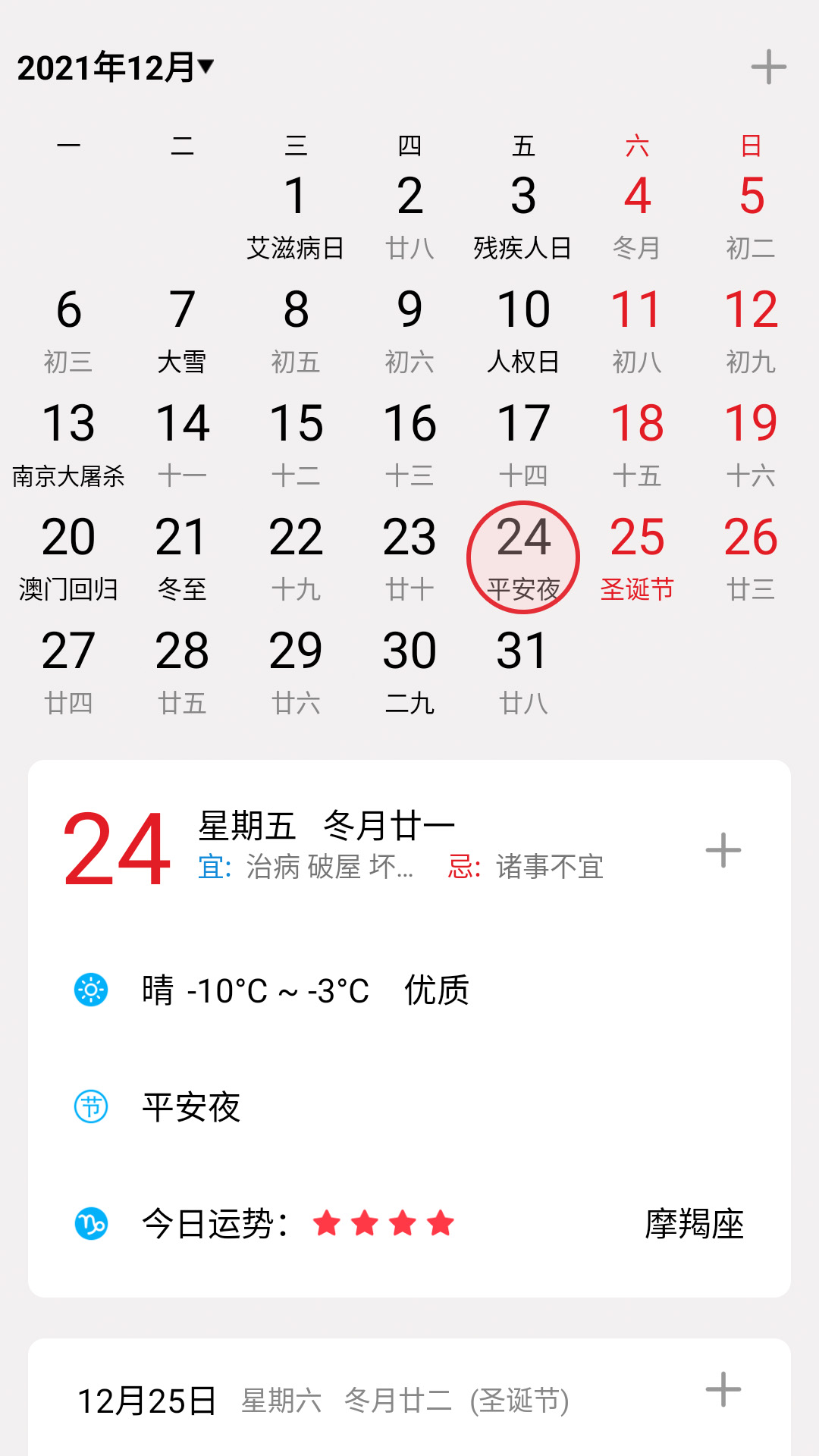 生活日历截图2