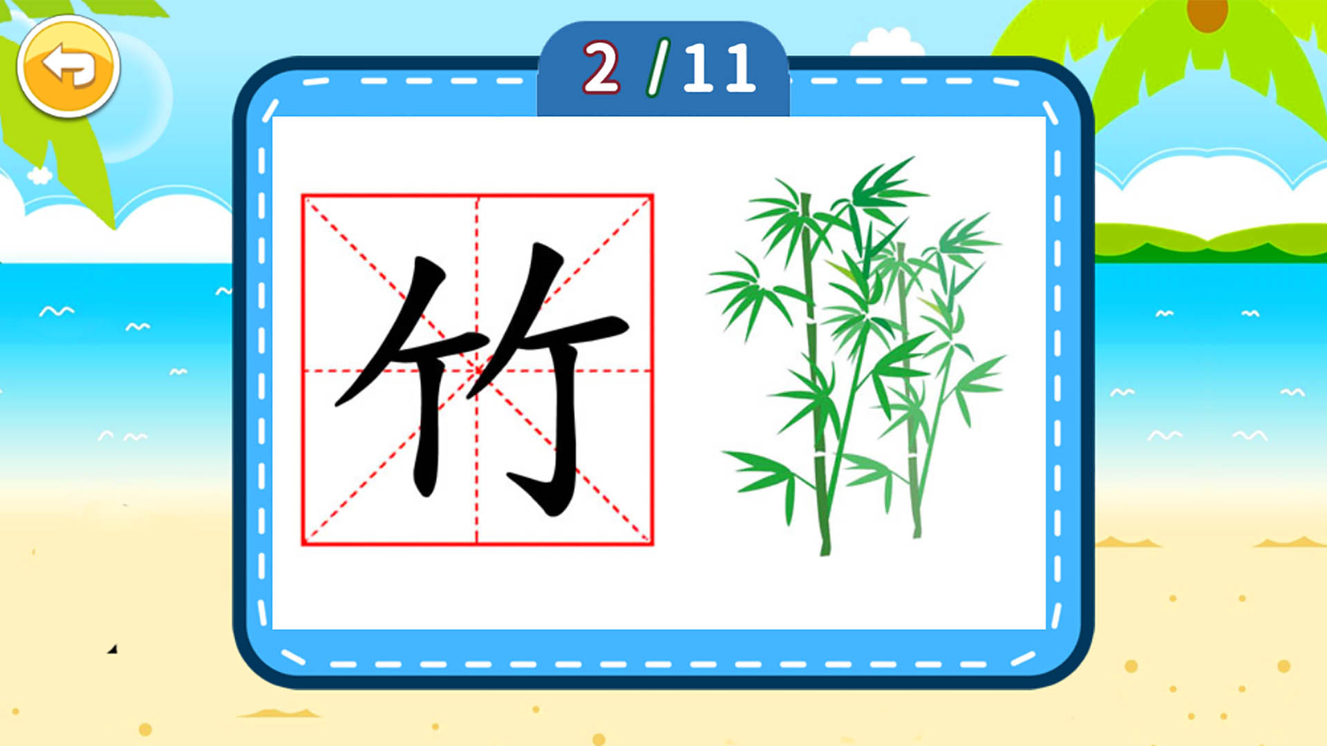 宝宝儿童学汉字截图5