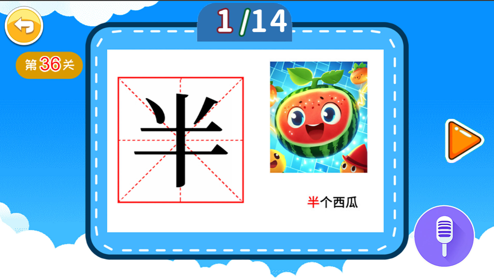 宝宝儿童学汉字截图1