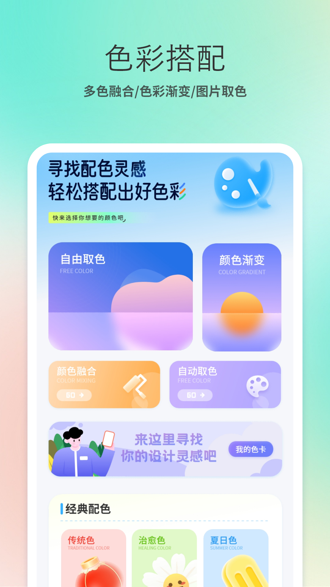 调色盘截图1