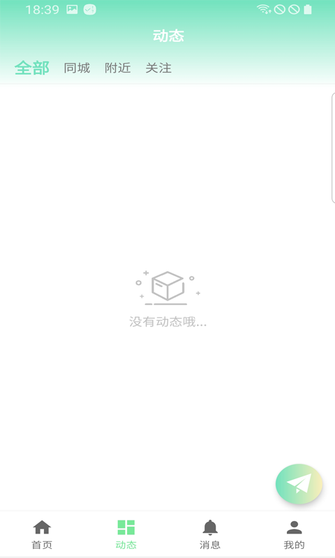 遇见TA截图3