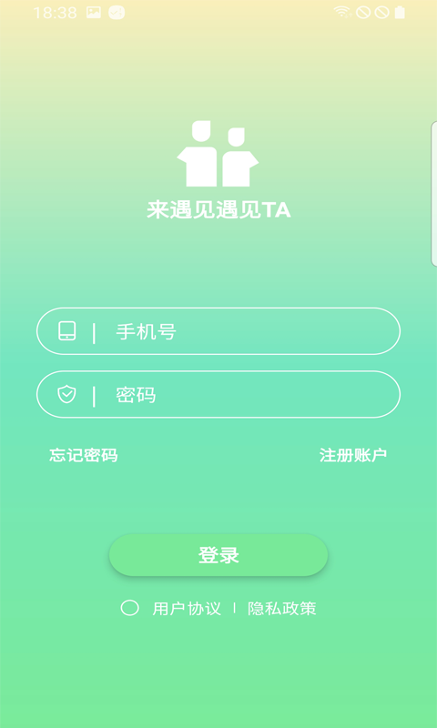 遇见TA截图1