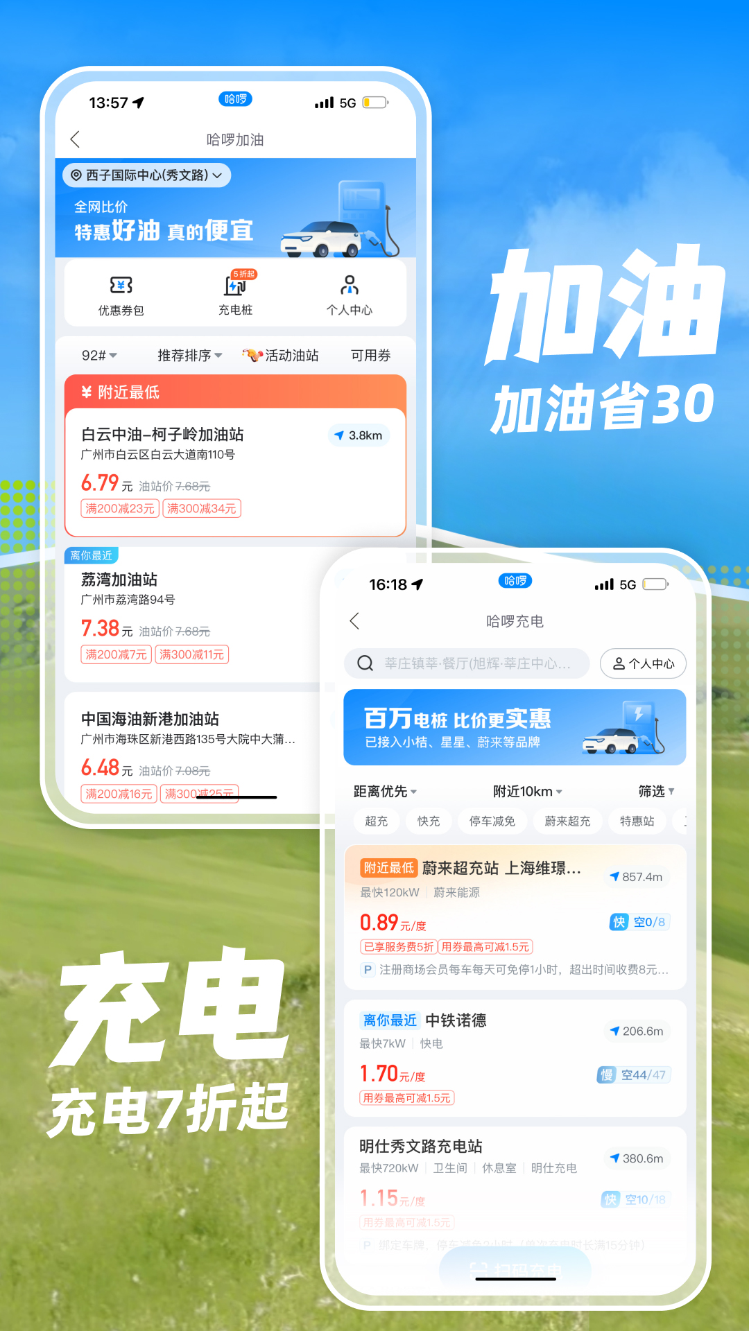 哈啰v6.86.6截图1