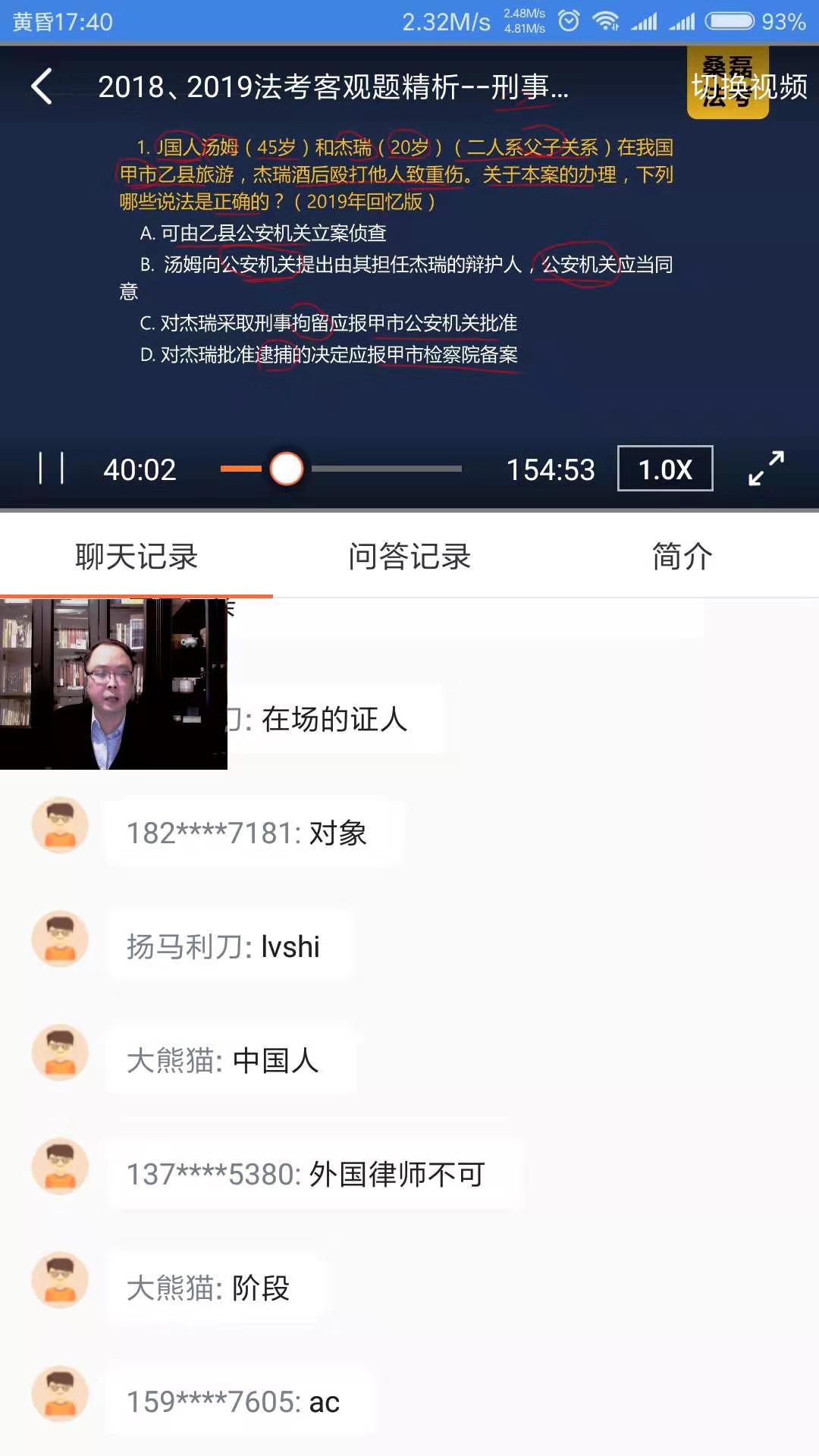 桑磊法考截图2