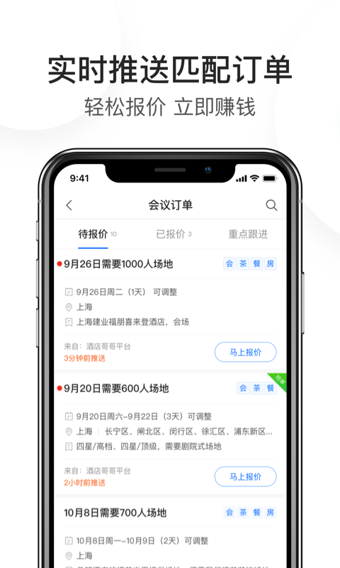酒店销售助手截图3