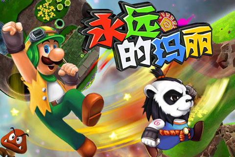 永远的玛丽A截图5