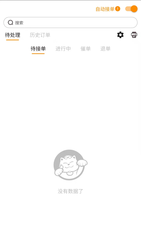 小店掌柜v2.5.6截图1